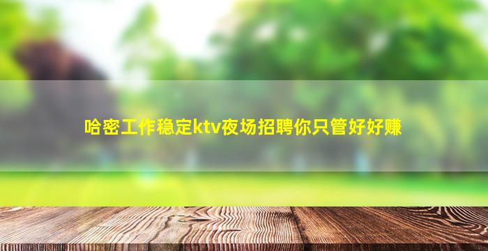 濮阳夜场招聘